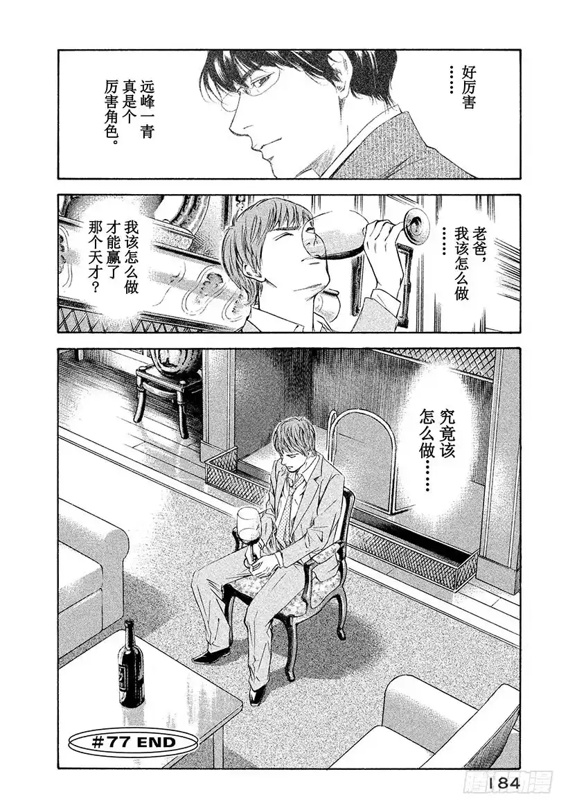 《神之雫（神之水滴）》#77 悔恨与屈辱的干杯 第20页