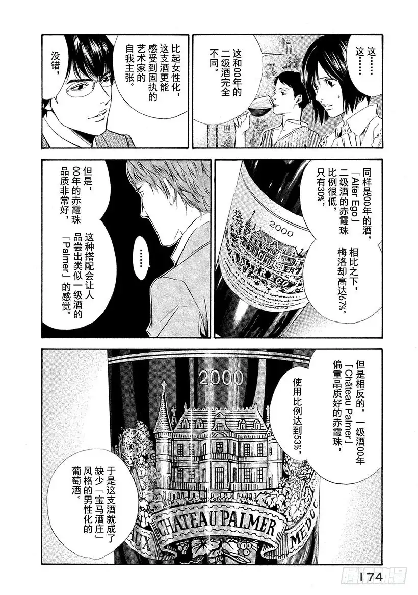 《神之雫（神之水滴）》#77 悔恨与屈辱的干杯 第10页