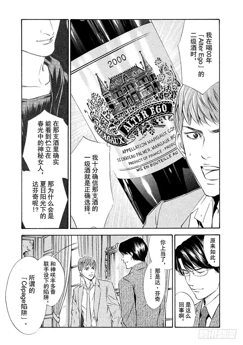 《神之雫（神之水滴）》#77 悔恨与屈辱的干杯 第7页