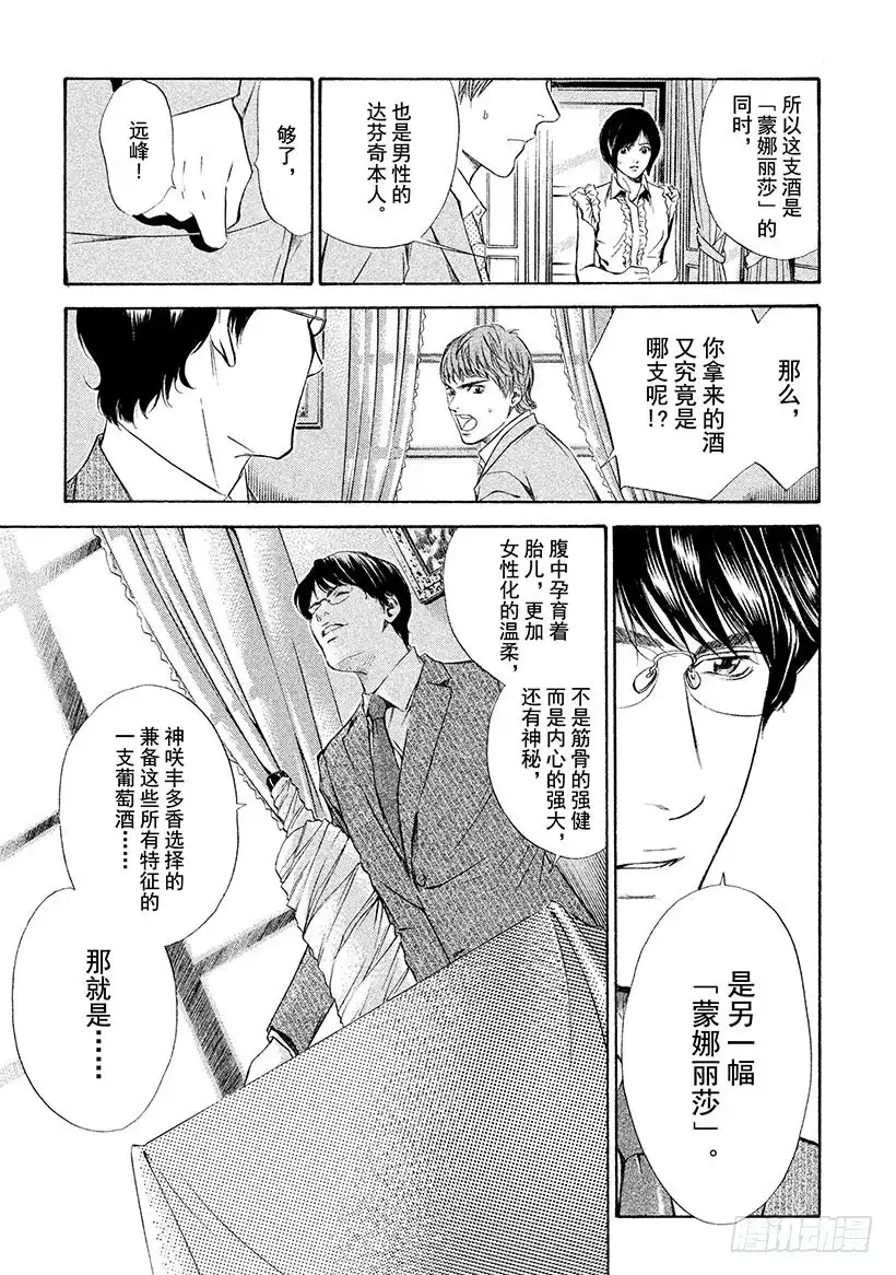 《神之雫（神之水滴）》#77 悔恨与屈辱的干杯 第11页