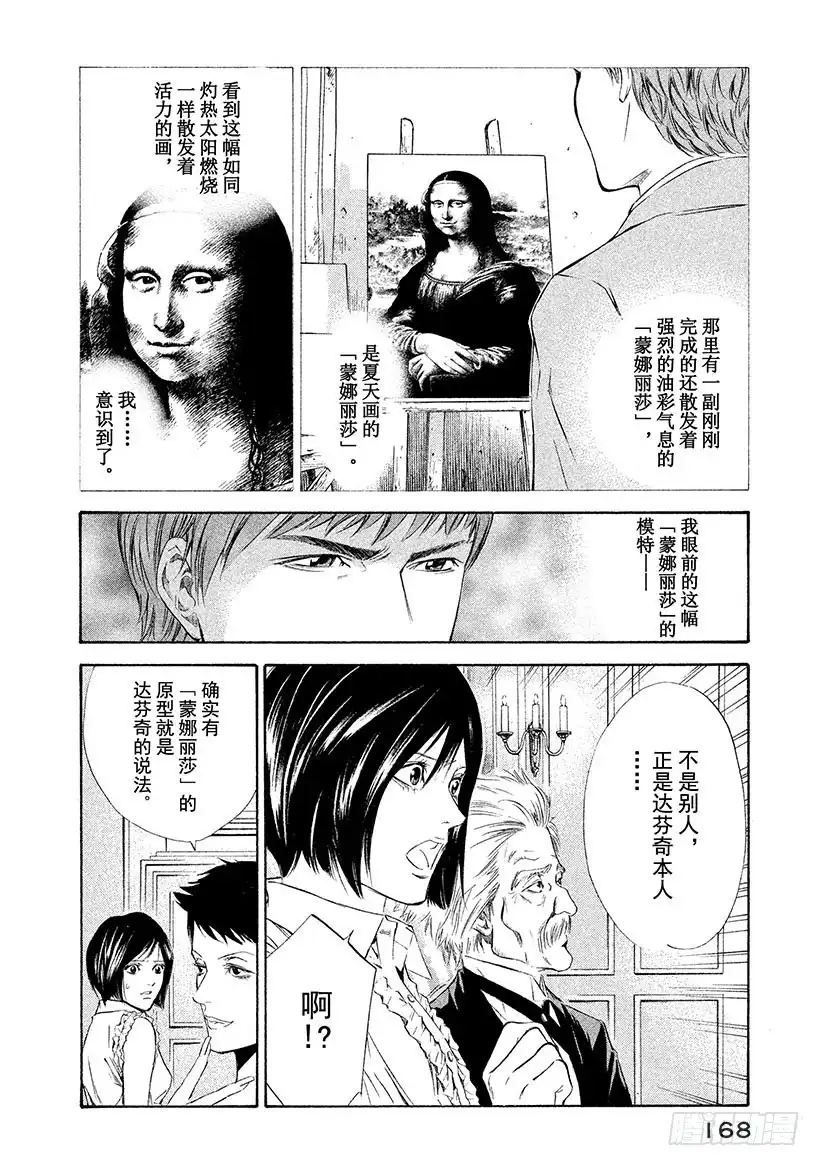 《神之雫（神之水滴）》#77 悔恨与屈辱的干杯 第4页