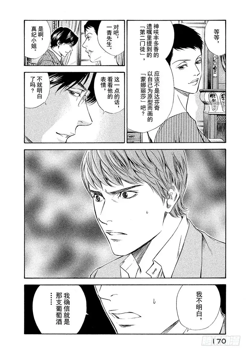 《神之雫（神之水滴）》#77 悔恨与屈辱的干杯 第6页