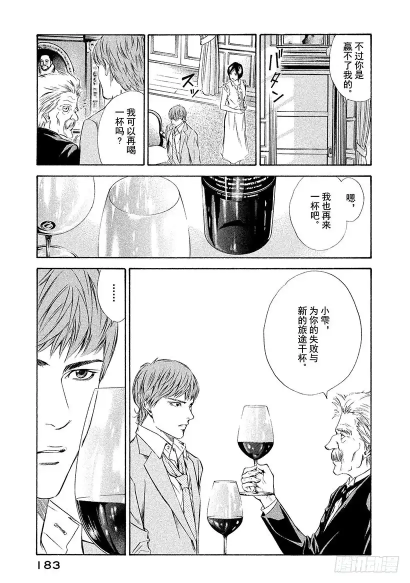 《神之雫（神之水滴）》#77 悔恨与屈辱的干杯 第19页