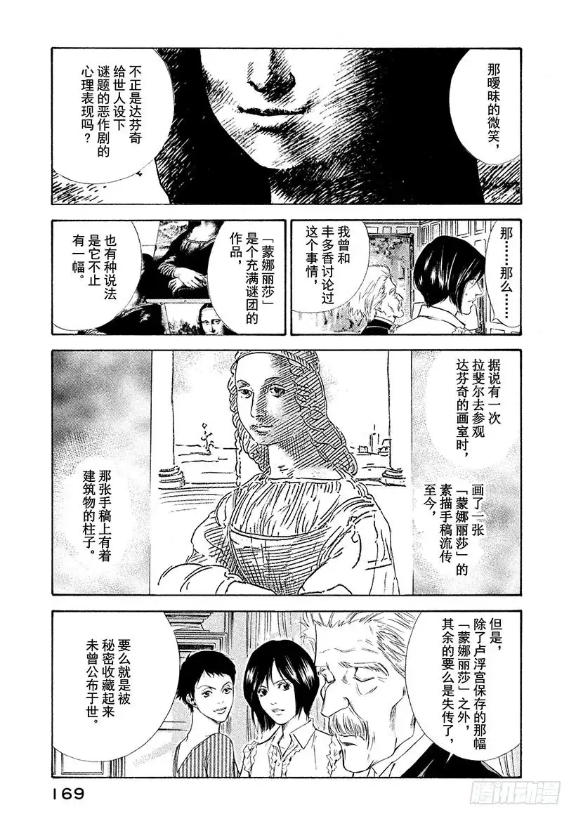 《神之雫（神之水滴）》#77 悔恨与屈辱的干杯 第5页