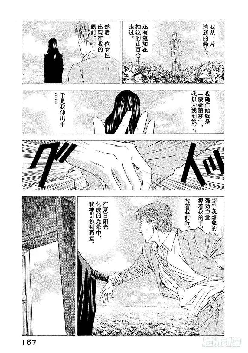 《神之雫（神之水滴）》#77 悔恨与屈辱的干杯 第3页