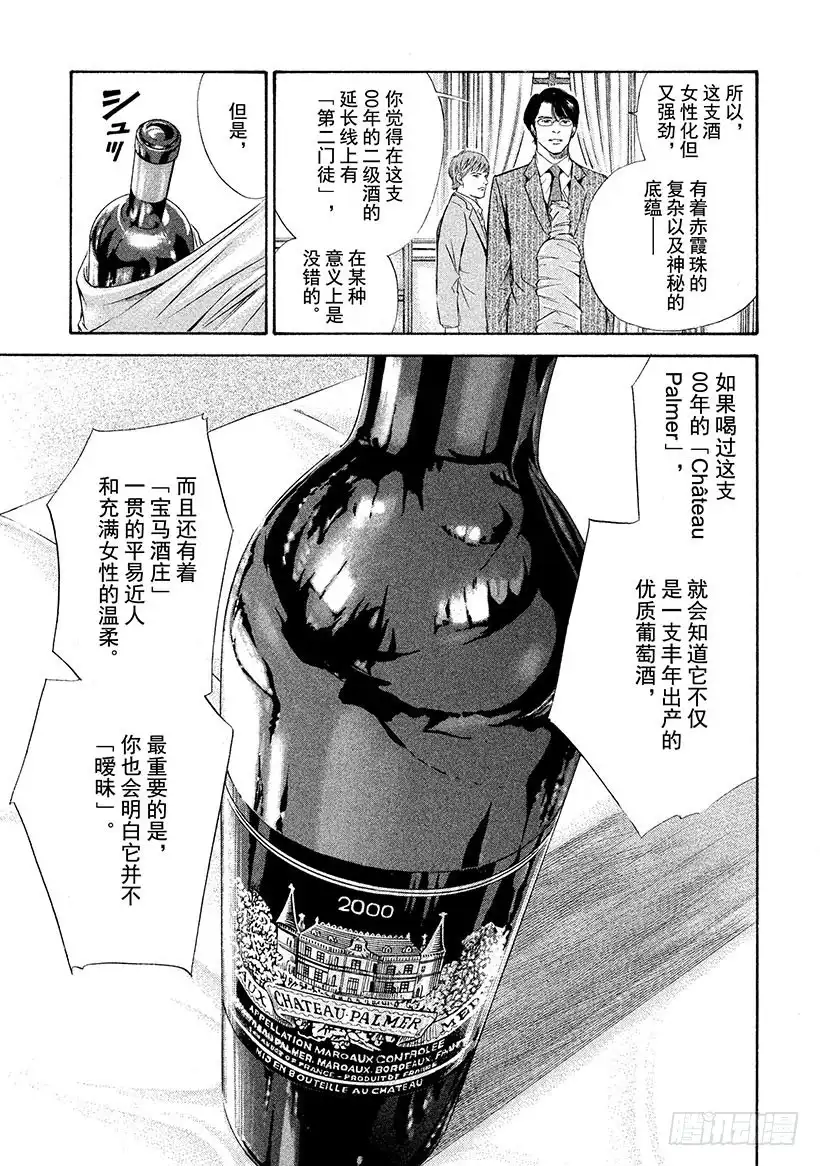 《神之雫（神之水滴）》#77 悔恨与屈辱的干杯 第9页