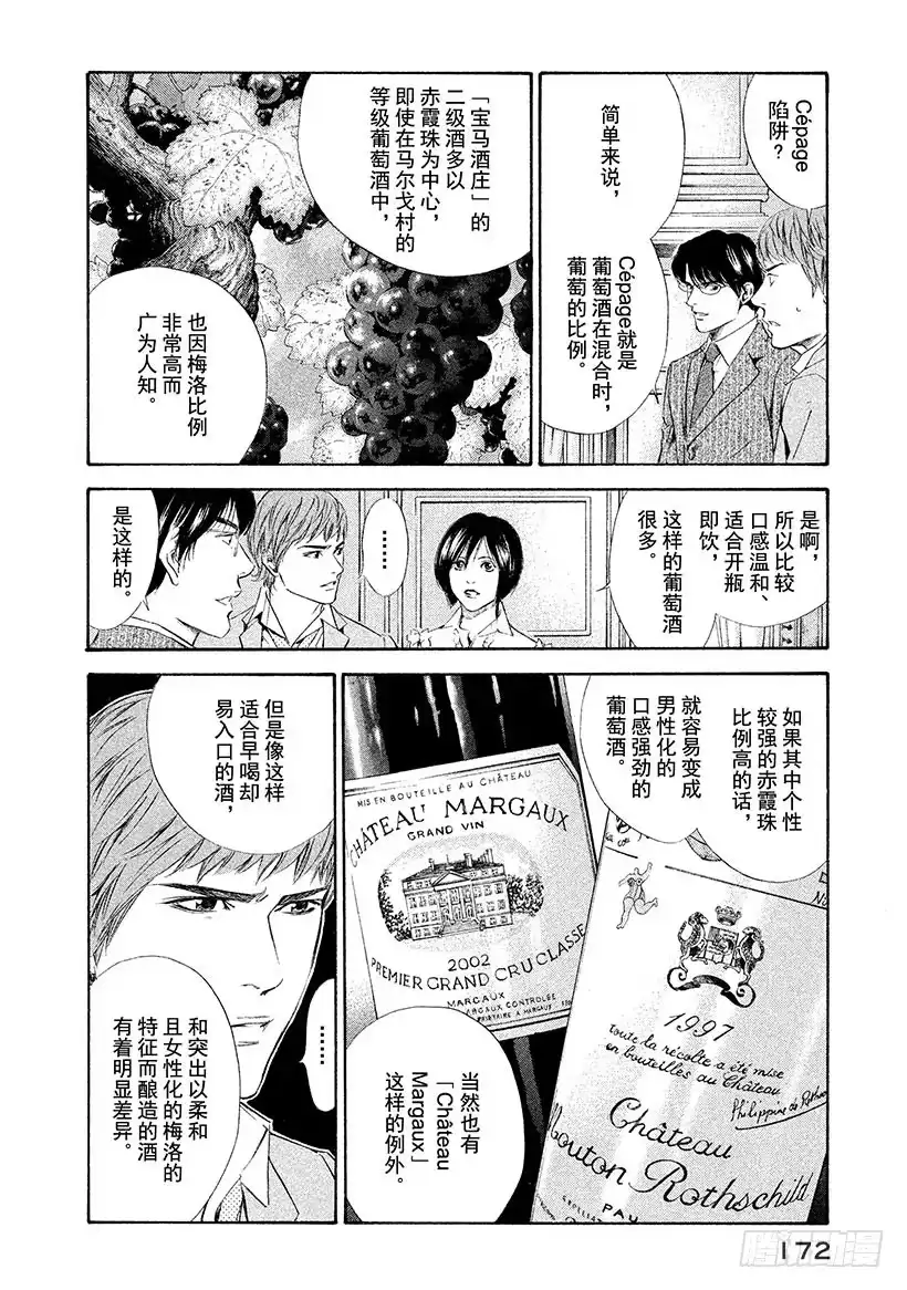 《神之雫（神之水滴）》#77 悔恨与屈辱的干杯 第8页