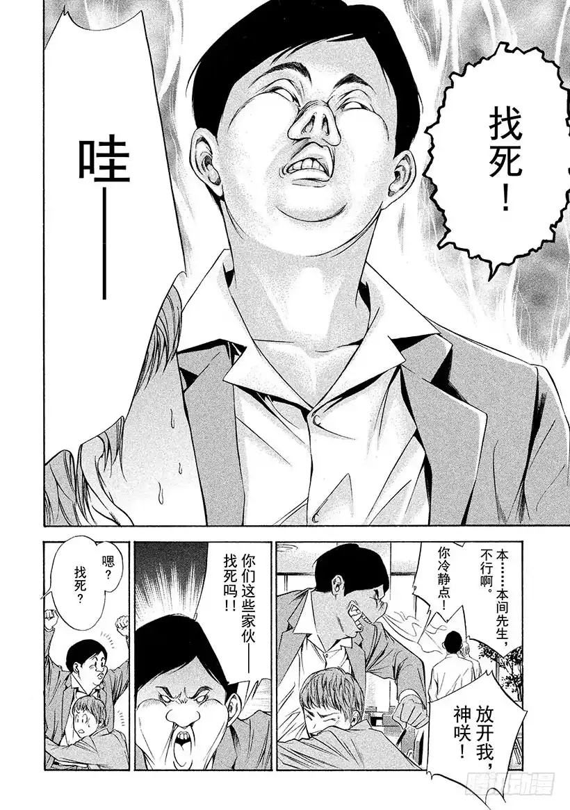 《神之雫（神之水滴）》#78 为了夺回葡萄酒 第10页