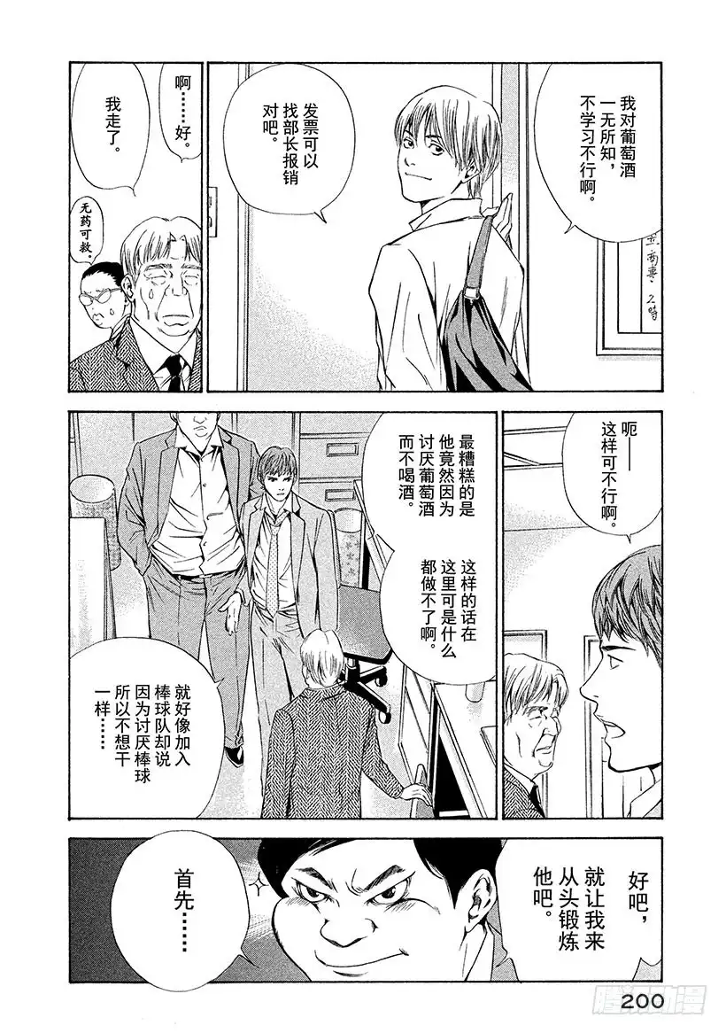 《神之雫（神之水滴）》#78 为了夺回葡萄酒 第16页