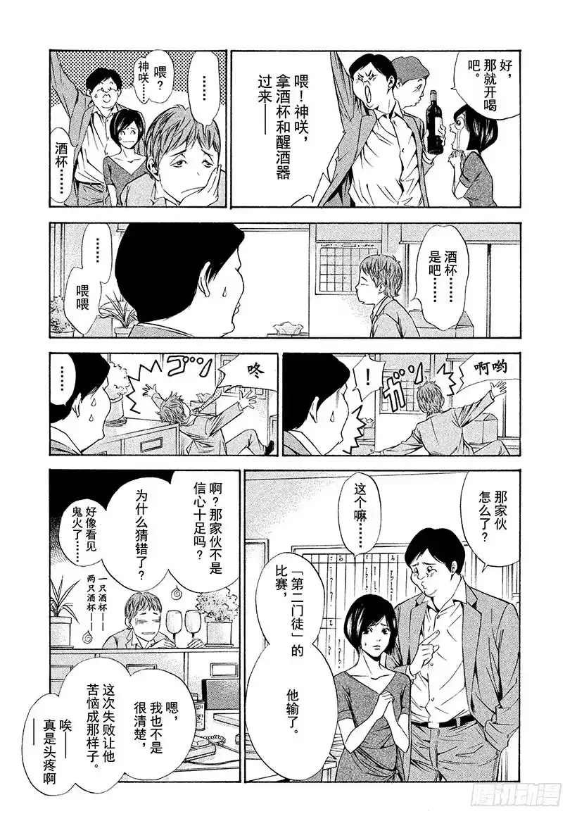 《神之雫（神之水滴）》#78 为了夺回葡萄酒 第5页