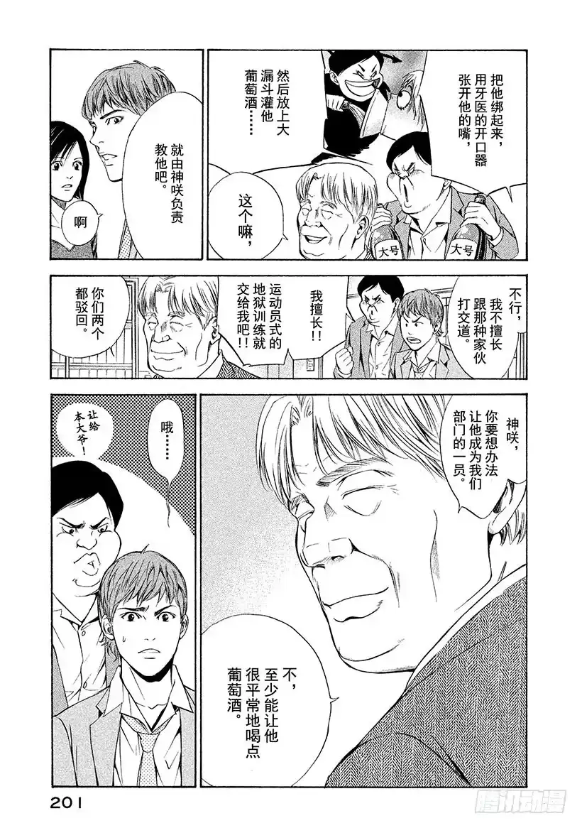 《神之雫（神之水滴）》#78 为了夺回葡萄酒 第17页