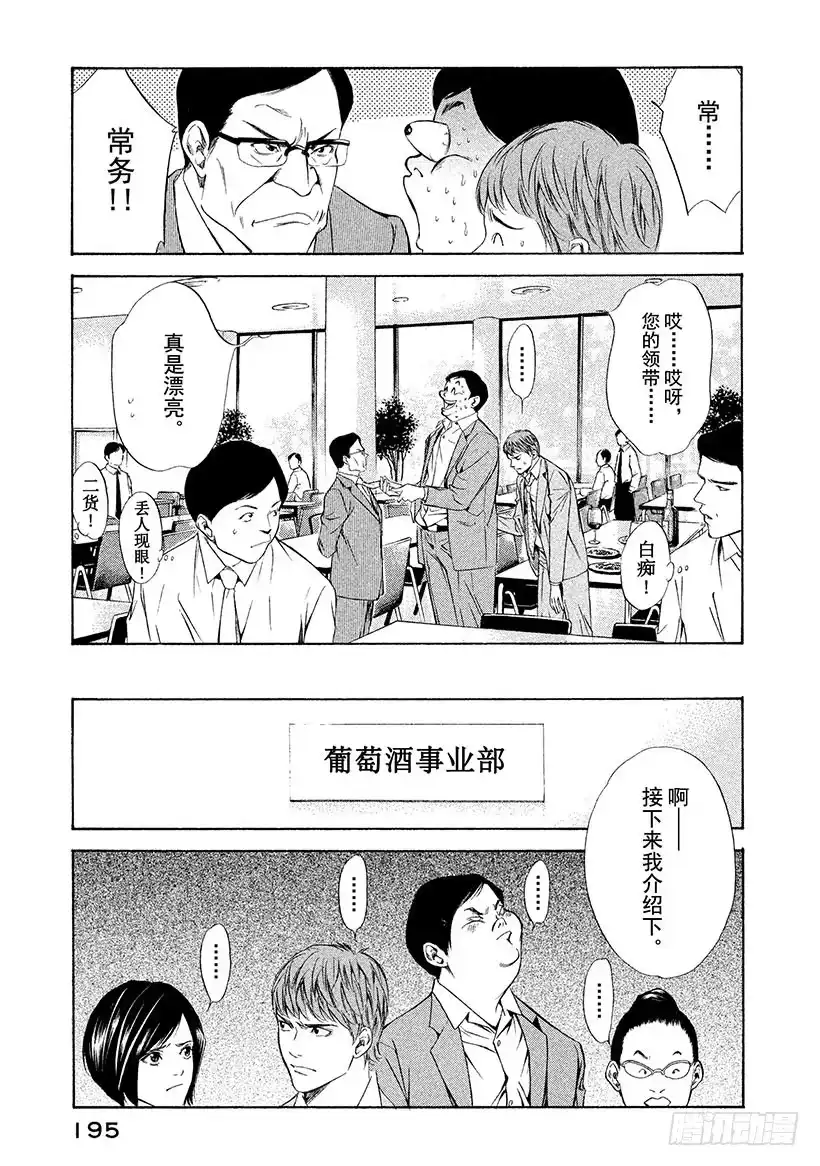 《神之雫（神之水滴）》#78 为了夺回葡萄酒 第11页