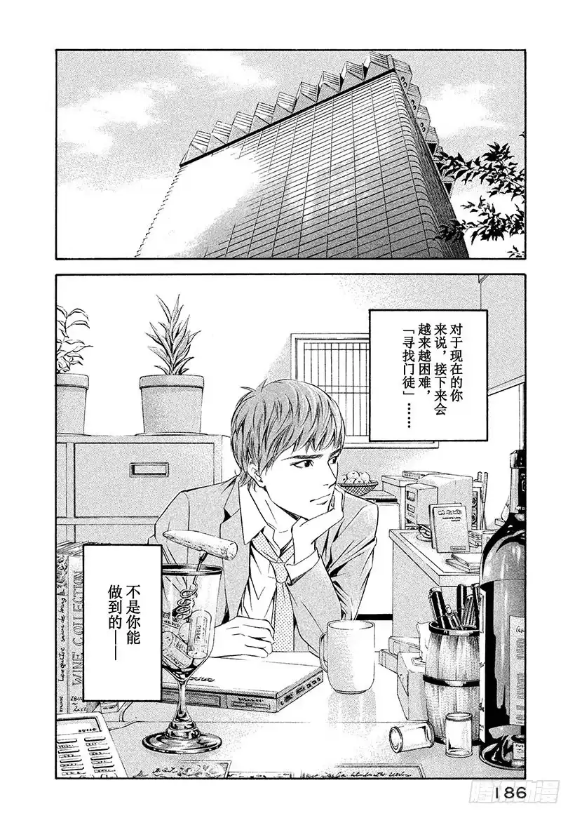 《神之雫（神之水滴）》#78 为了夺回葡萄酒 第2页