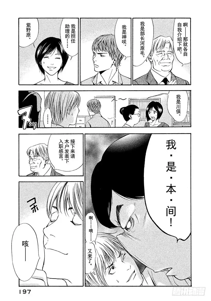 《神之雫（神之水滴）》#78 为了夺回葡萄酒 第13页