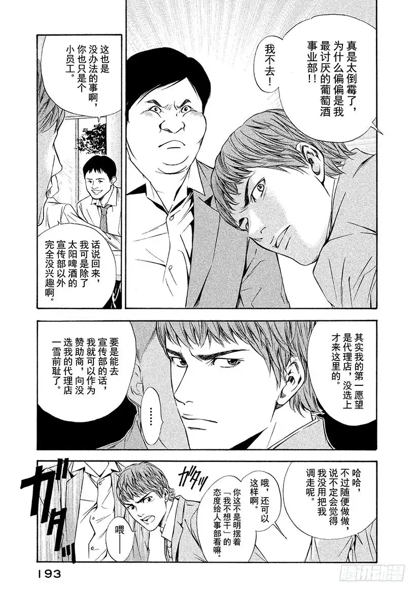 《神之雫（神之水滴）》#78 为了夺回葡萄酒 第9页