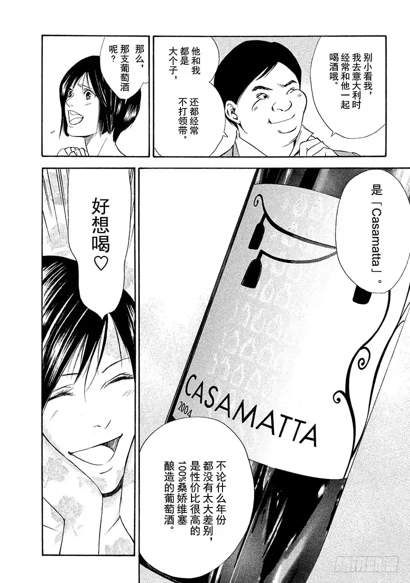 《神之雫（神之水滴）》#78 为了夺回葡萄酒 第4页