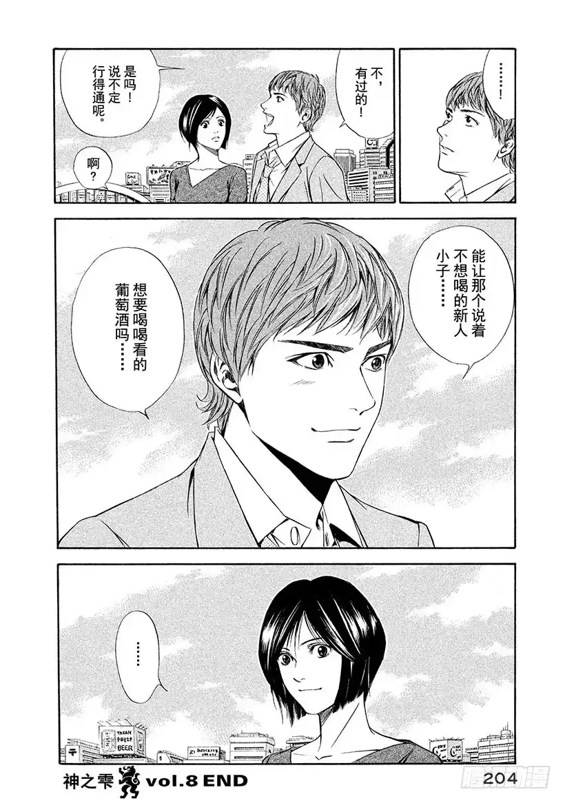 《神之雫（神之水滴）》#78 为了夺回葡萄酒 第20页
