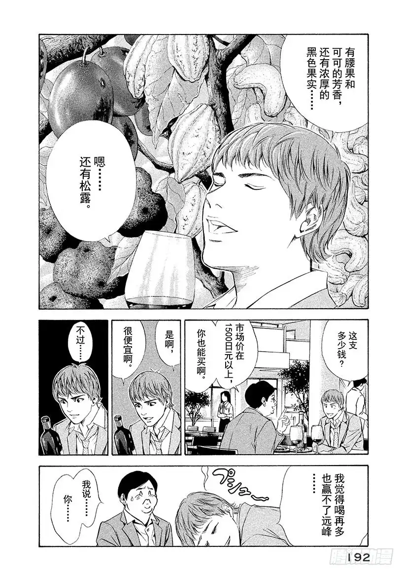 《神之雫（神之水滴）》#78 为了夺回葡萄酒 第8页