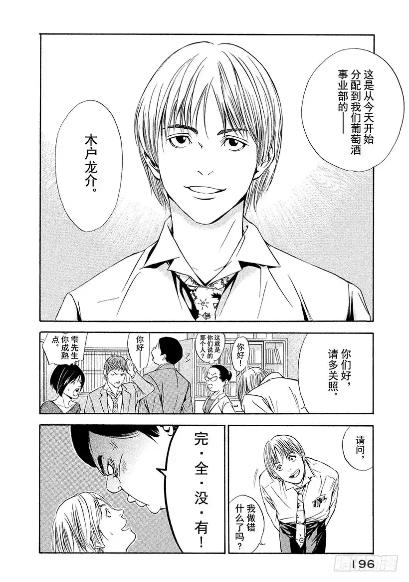 《神之雫（神之水滴）》#78 为了夺回葡萄酒 第12页