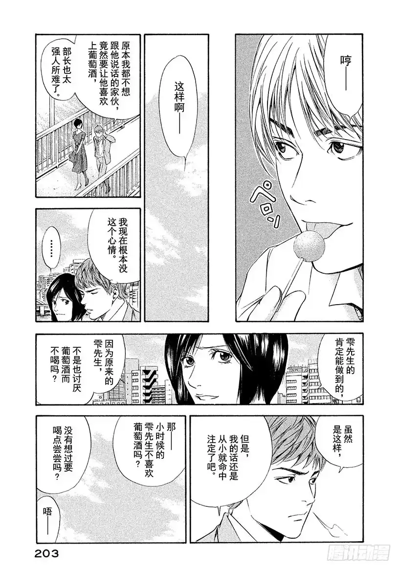 《神之雫（神之水滴）》#78 为了夺回葡萄酒 第19页