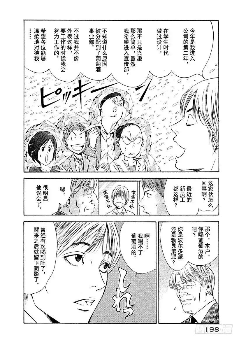 《神之雫（神之水滴）》#78 为了夺回葡萄酒 第14页