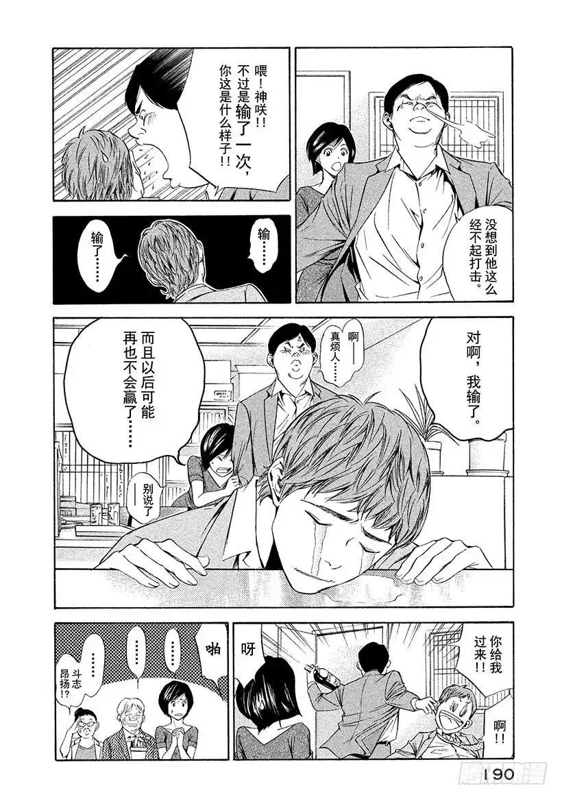 《神之雫（神之水滴）》#78 为了夺回葡萄酒 第6页