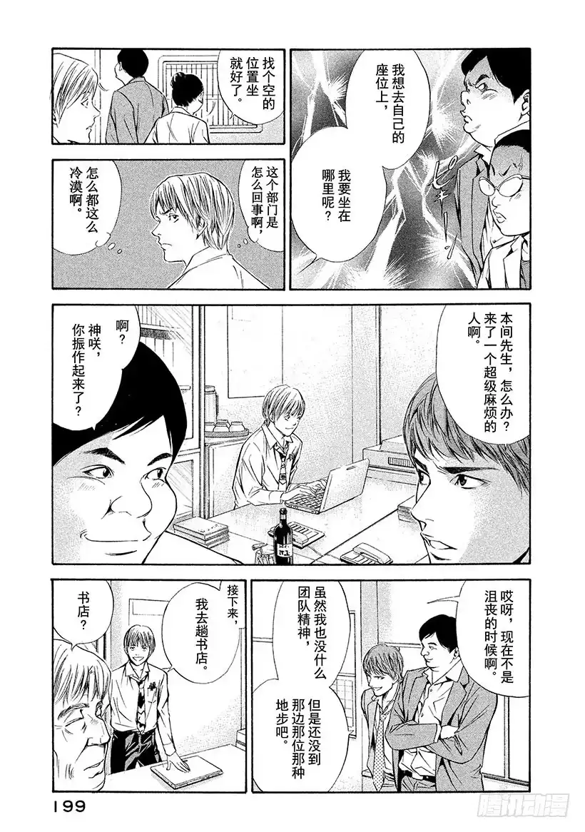 《神之雫（神之水滴）》#78 为了夺回葡萄酒 第15页
