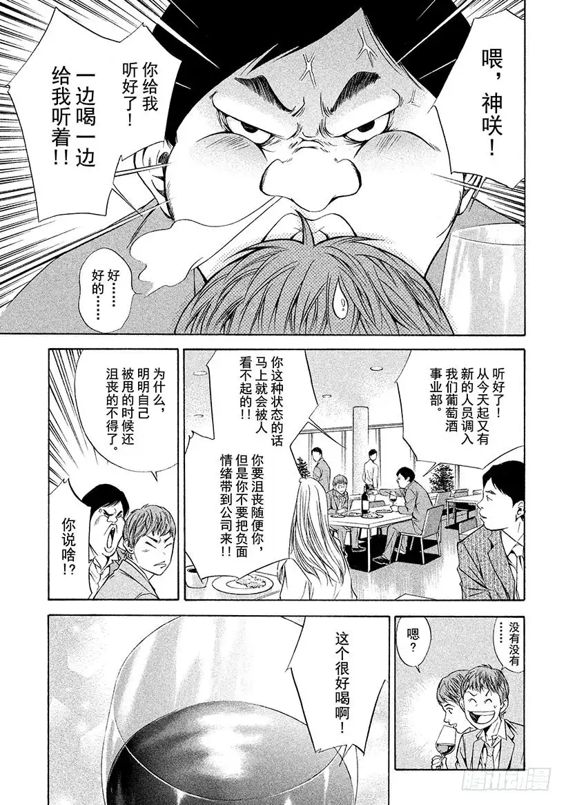 《神之雫（神之水滴）》#78 为了夺回葡萄酒 第7页