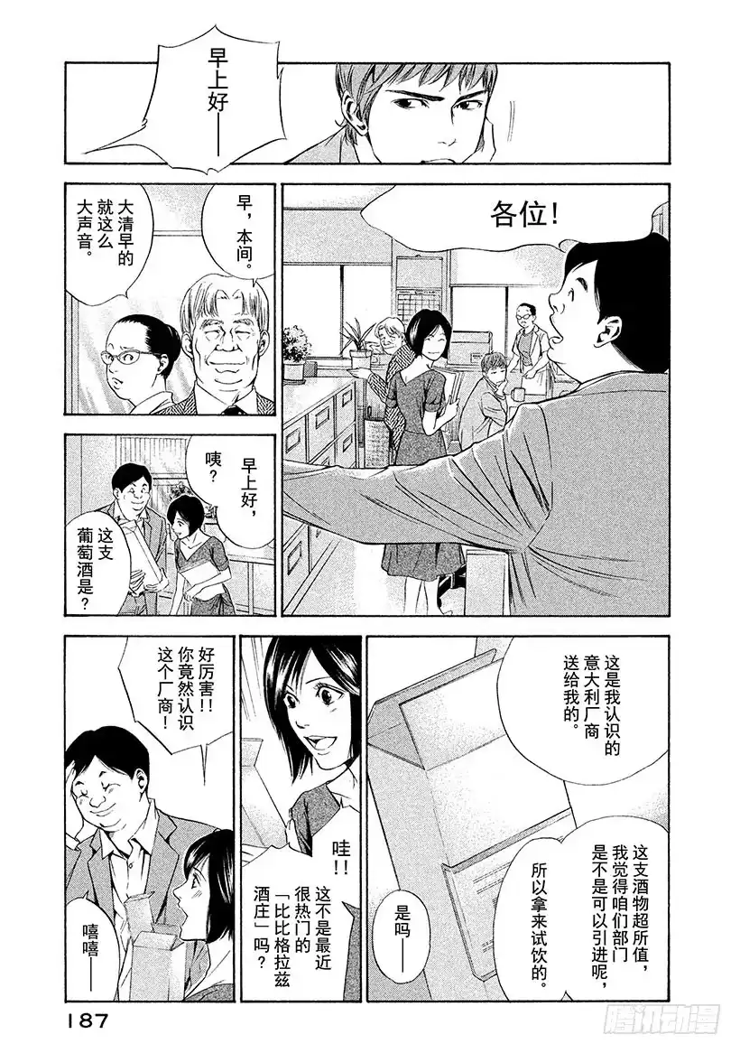 《神之雫（神之水滴）》#78 为了夺回葡萄酒 第3页