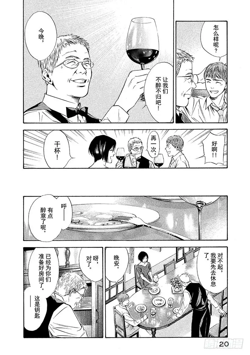 《神之雫（神之水滴）》#79 追溯记忆的丝线 第21页