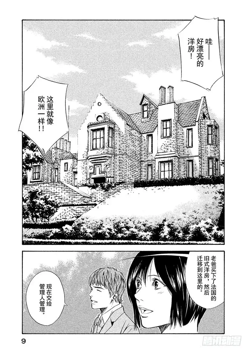 《神之雫（神之水滴）》#79 追溯记忆的丝线 第10页