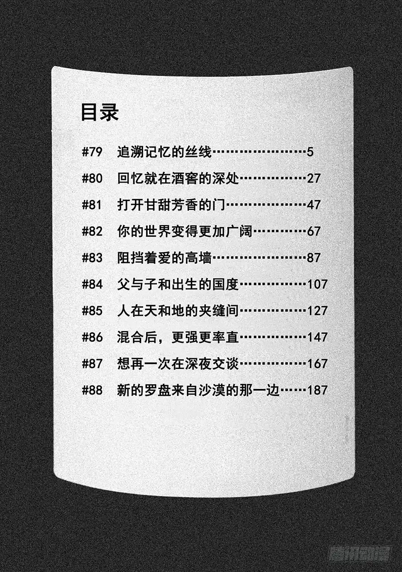 《神之雫（神之水滴）》#79 追溯记忆的丝线 第5页
