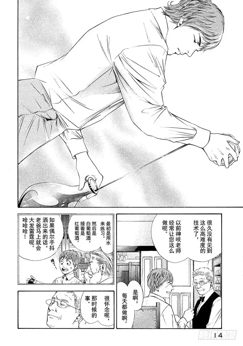 《神之雫（神之水滴）》#79 追溯记忆的丝线 第15页