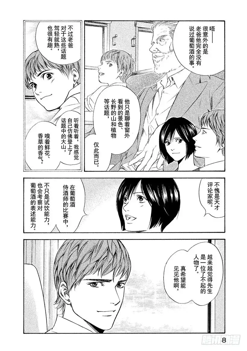 《神之雫（神之水滴）》#79 追溯记忆的丝线 第9页