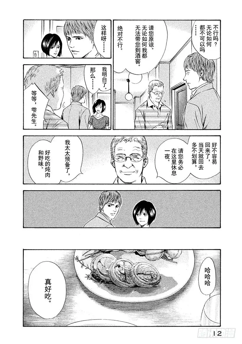 《神之雫（神之水滴）》#79 追溯记忆的丝线 第13页