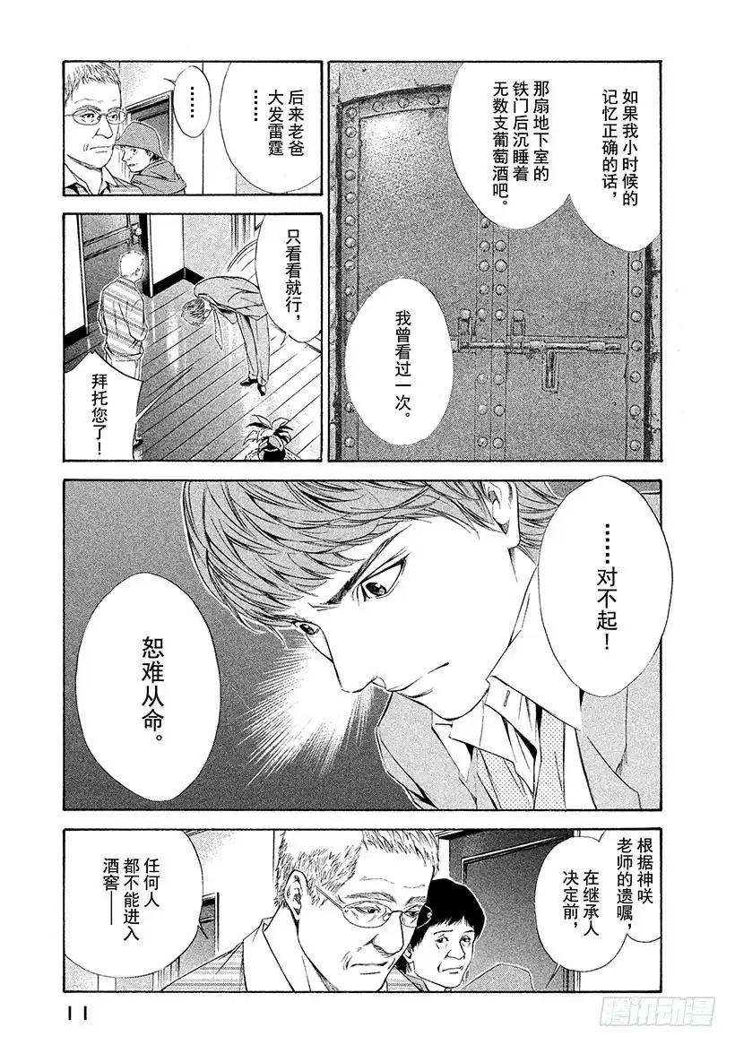 《神之雫（神之水滴）》#79 追溯记忆的丝线 第12页