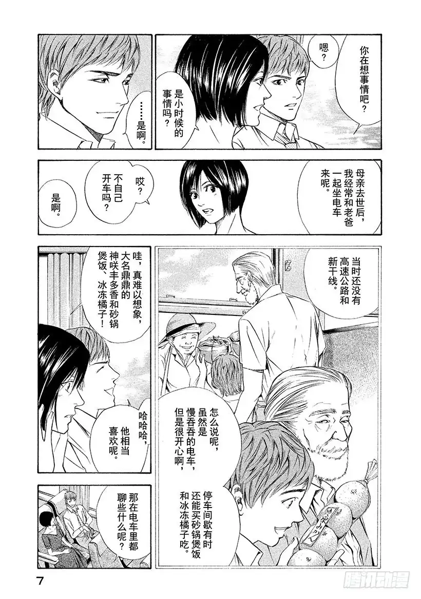《神之雫（神之水滴）》#79 追溯记忆的丝线 第8页