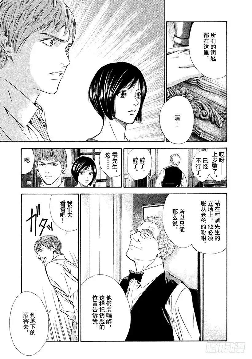 《神之雫（神之水滴）》#79 追溯记忆的丝线 第22页