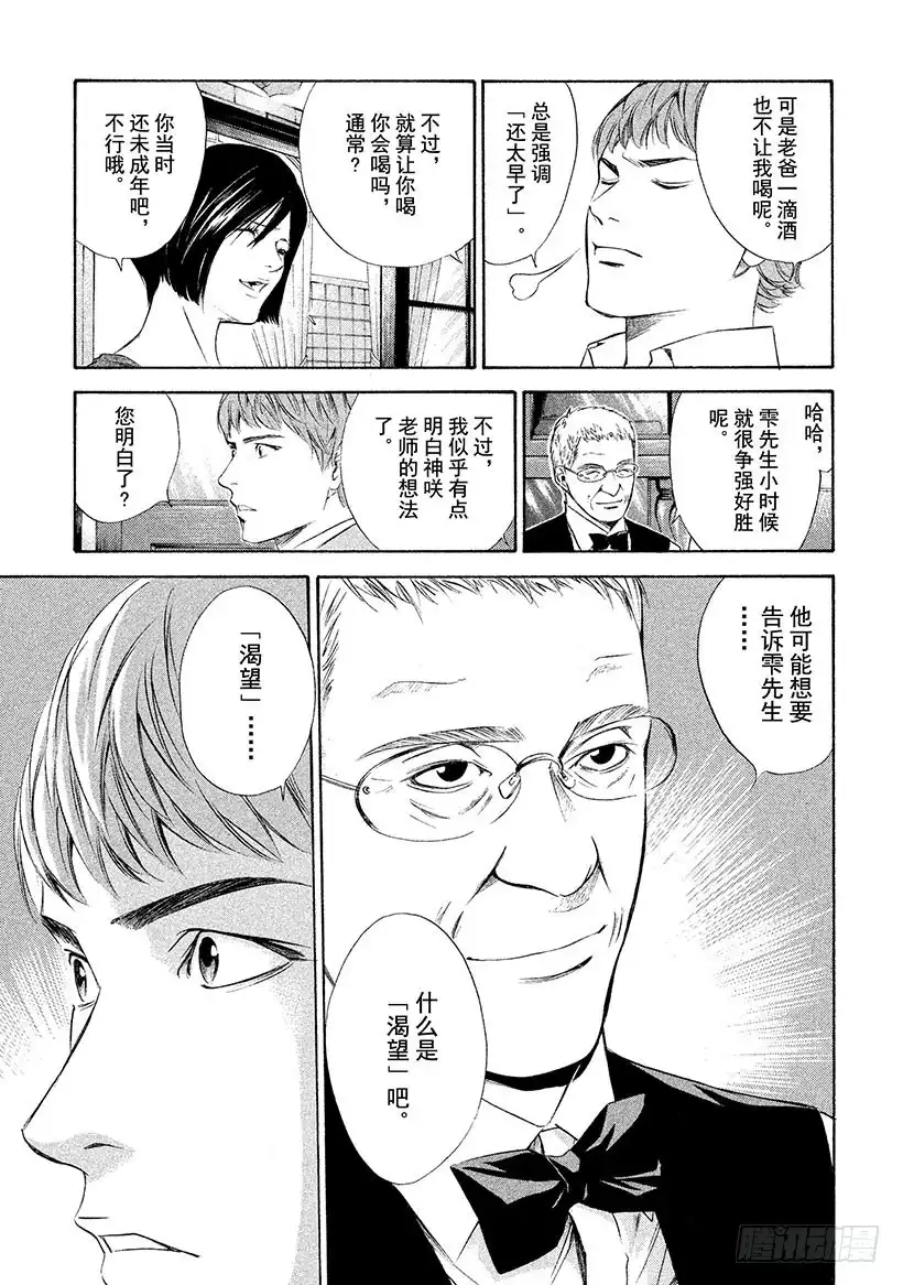 《神之雫（神之水滴）》#79 追溯记忆的丝线 第16页