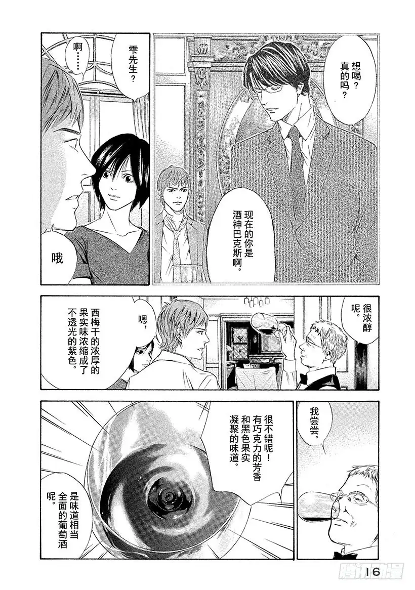 《神之雫（神之水滴）》#79 追溯记忆的丝线 第17页