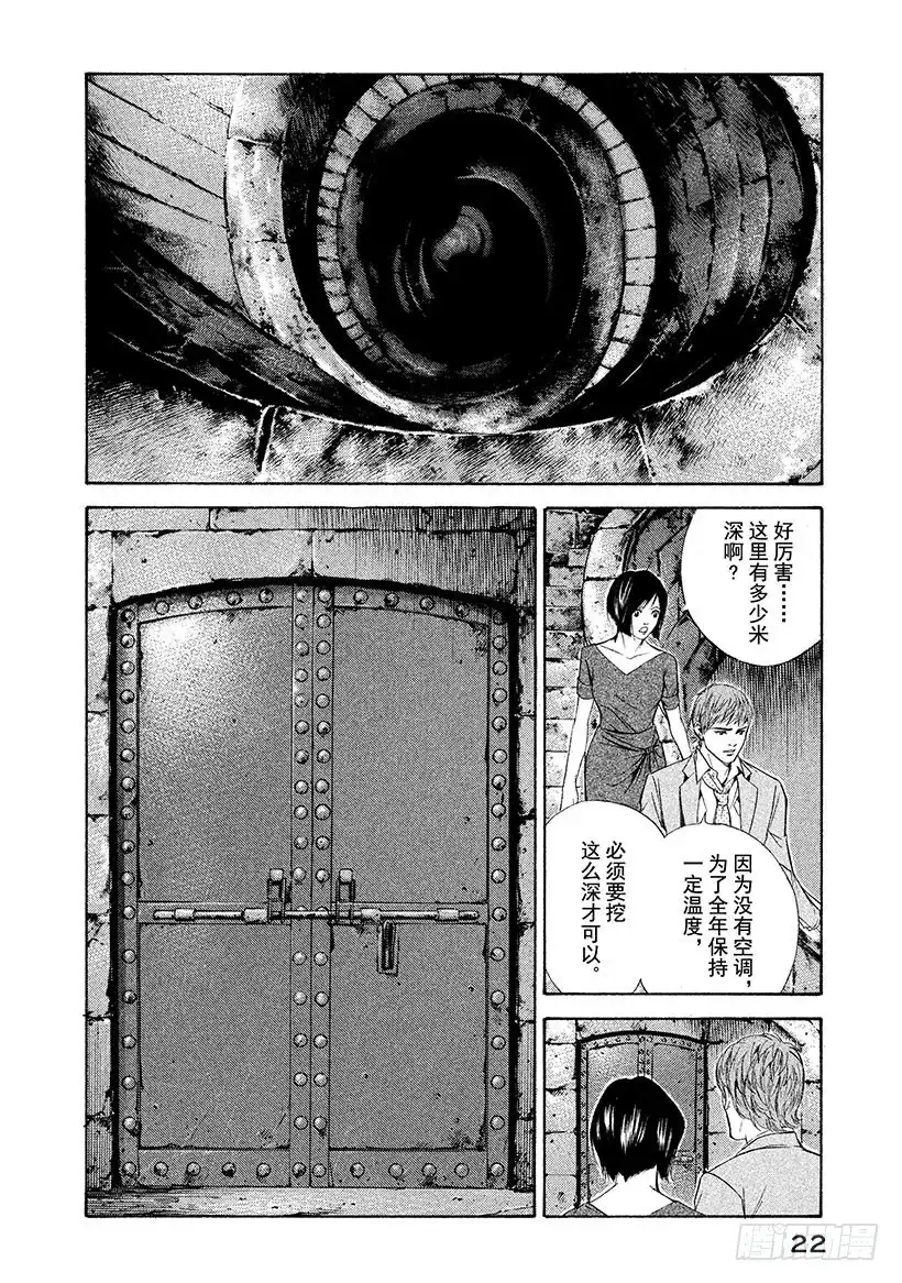 《神之雫（神之水滴）》#79 追溯记忆的丝线 第23页
