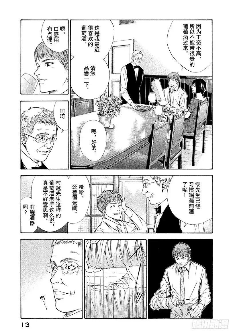 《神之雫（神之水滴）》#79 追溯记忆的丝线 第14页