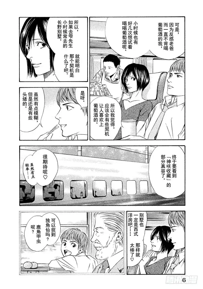 《神之雫（神之水滴）》#79 追溯记忆的丝线 第7页