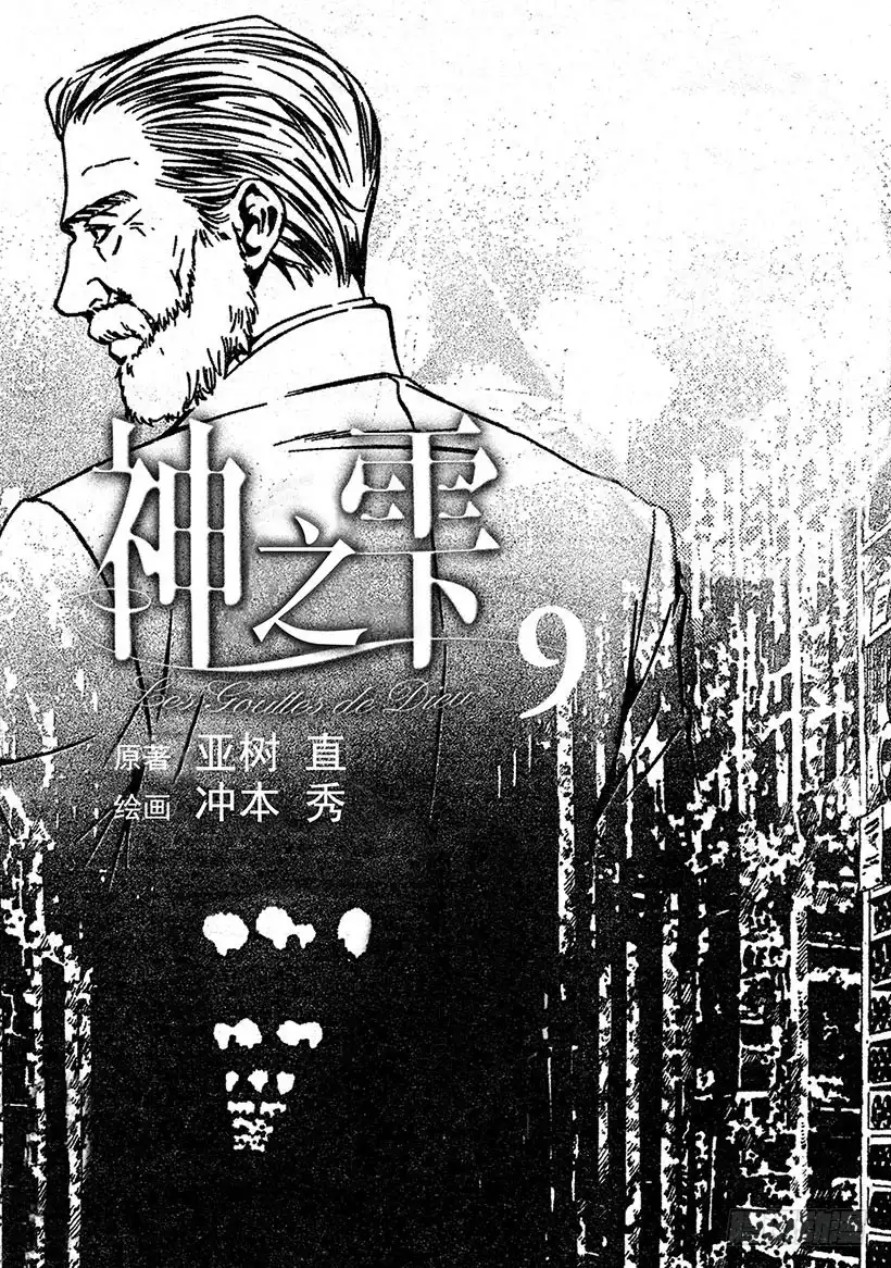 《神之雫（神之水滴）》#79 追溯记忆的丝线 第2页