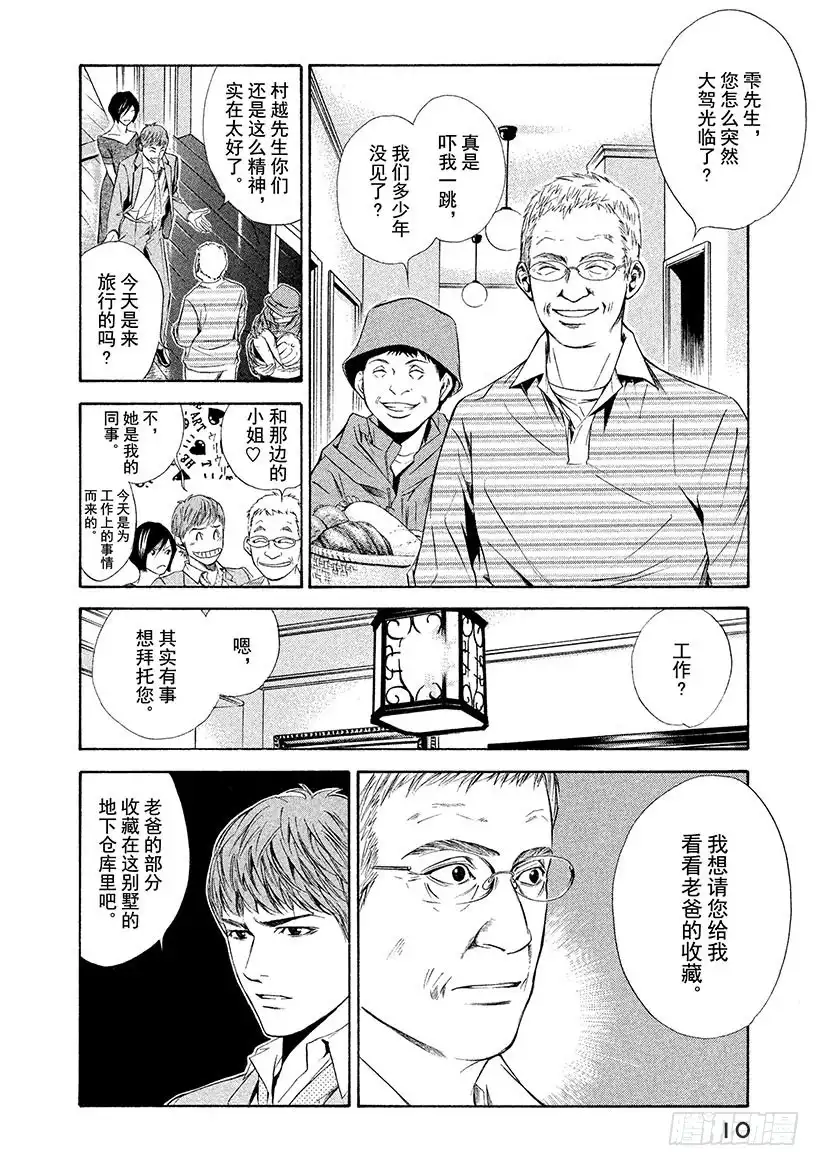 《神之雫（神之水滴）》#79 追溯记忆的丝线 第11页