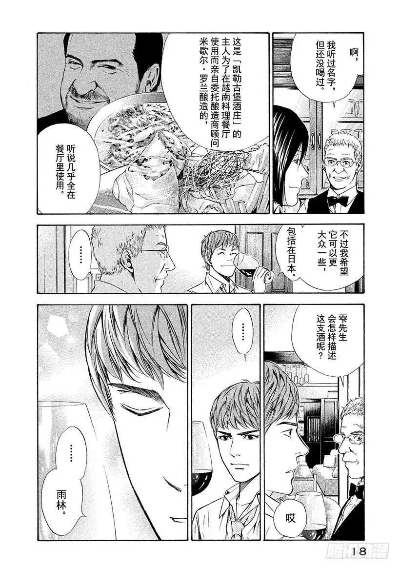 《神之雫（神之水滴）》#79 追溯记忆的丝线 第19页