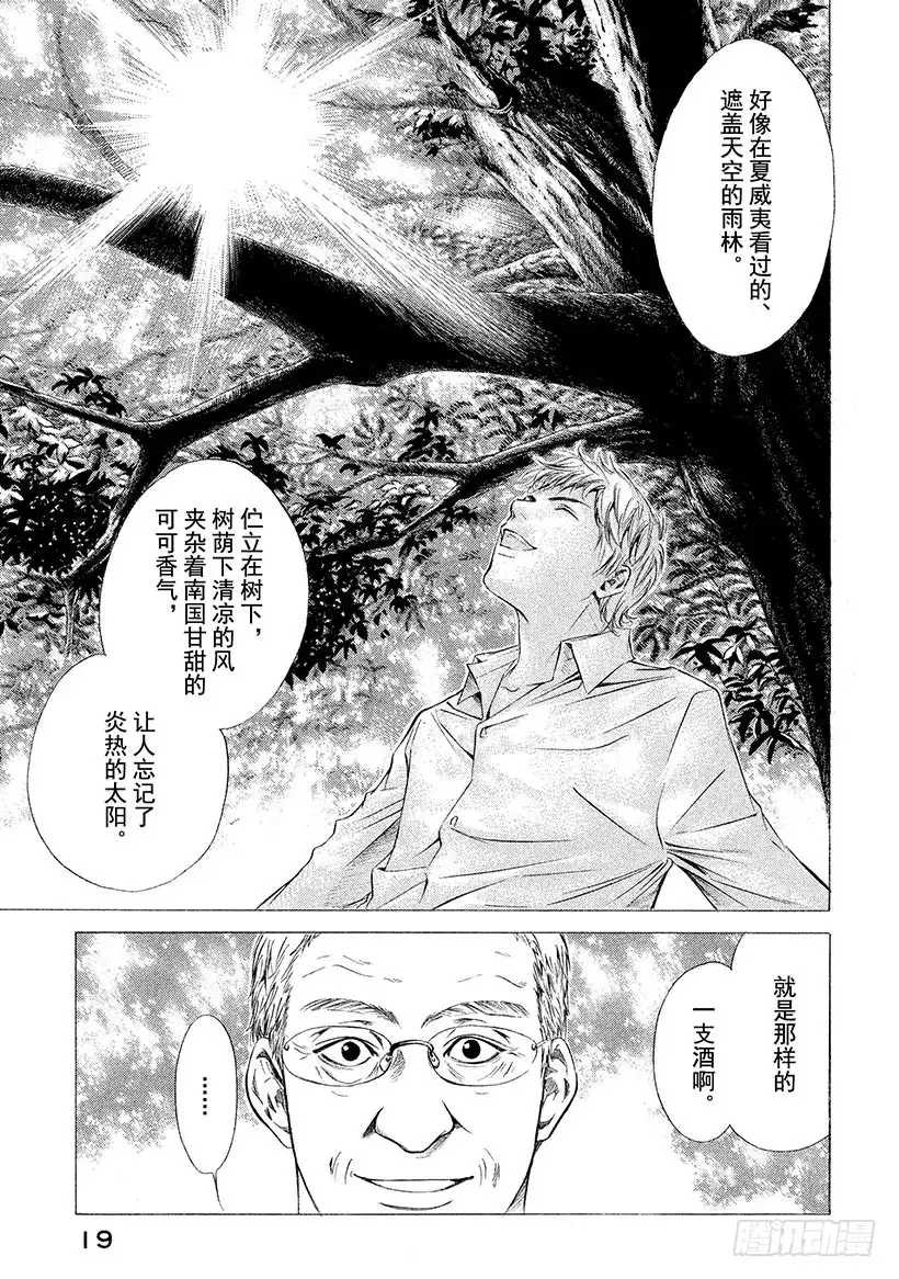 《神之雫（神之水滴）》#79 追溯记忆的丝线 第20页