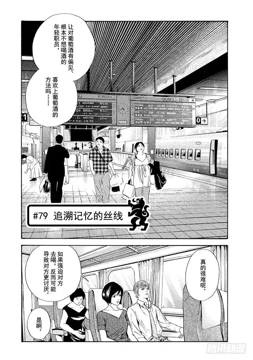 《神之雫（神之水滴）》#79 追溯记忆的丝线 第6页