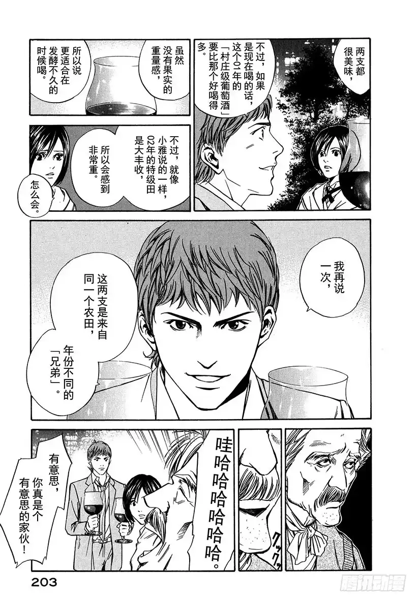 《神之雫（神之水滴）》#8 双手拥抱神的恩惠 第11页