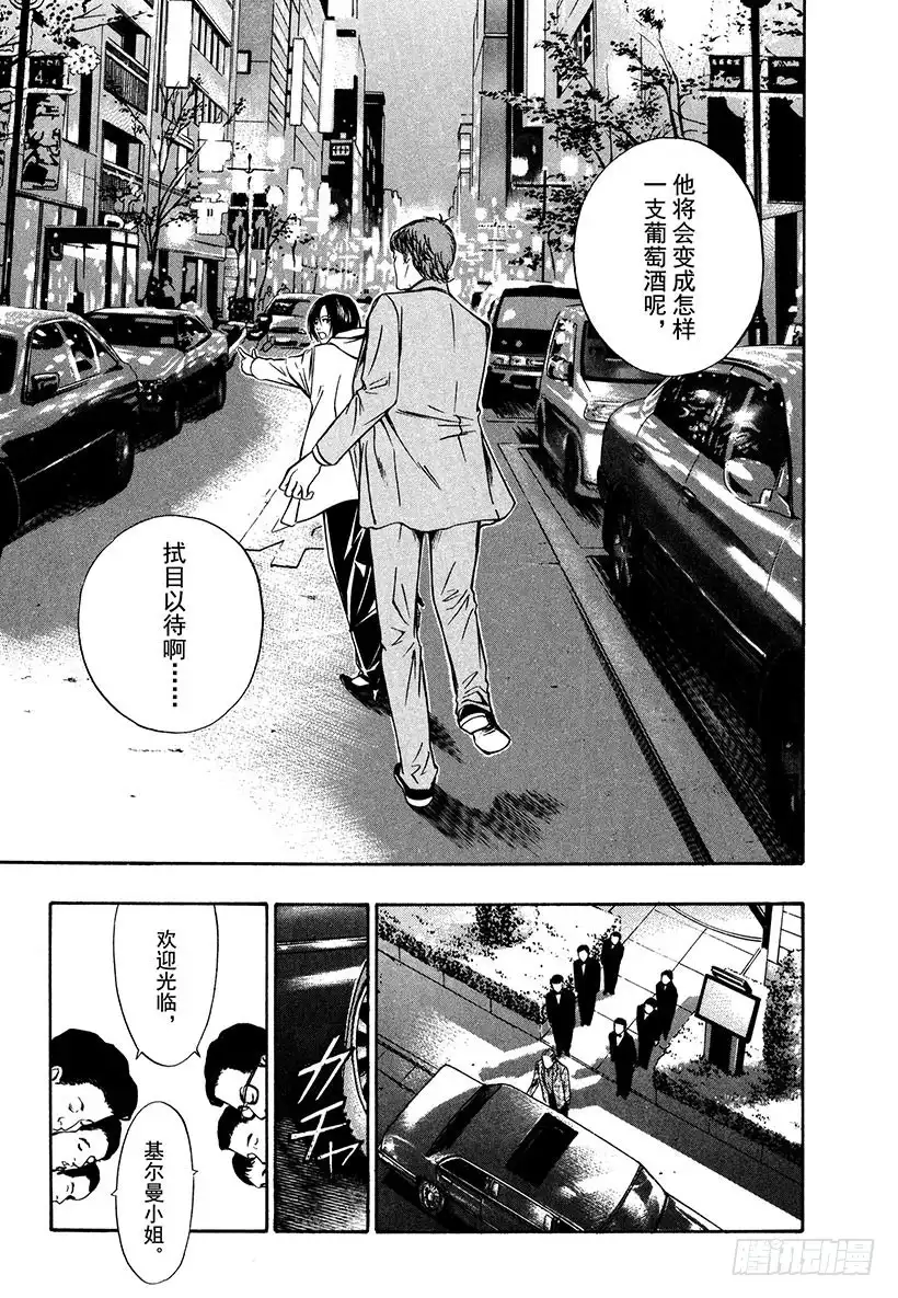 《神之雫（神之水滴）》#8 双手拥抱神的恩惠 第17页
